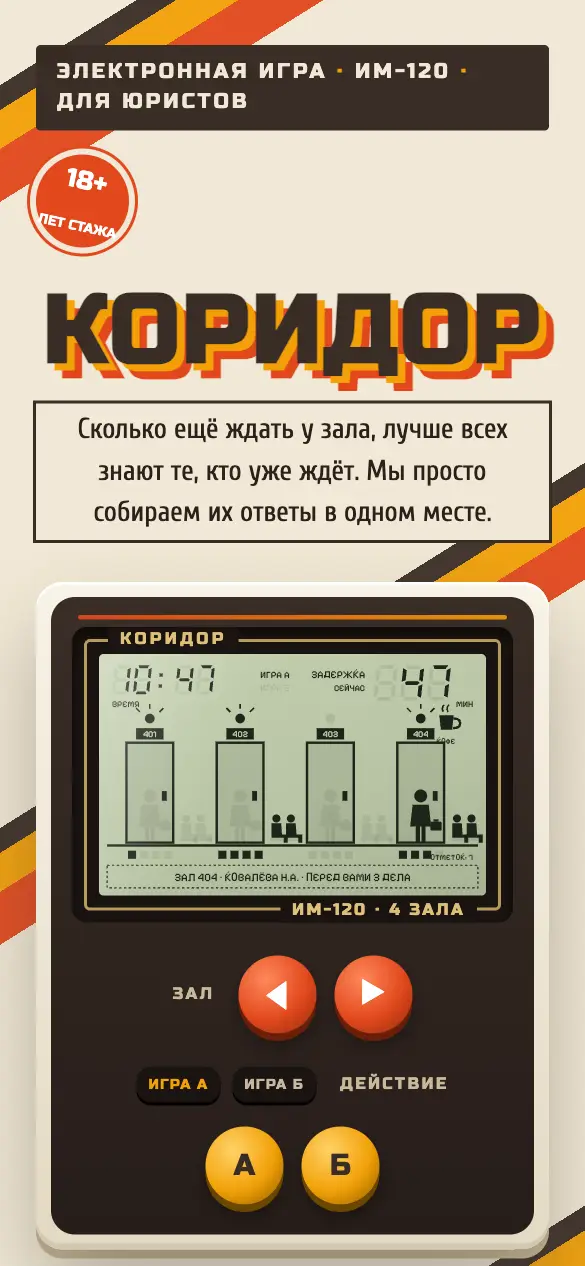 Коридор — мобильная версия