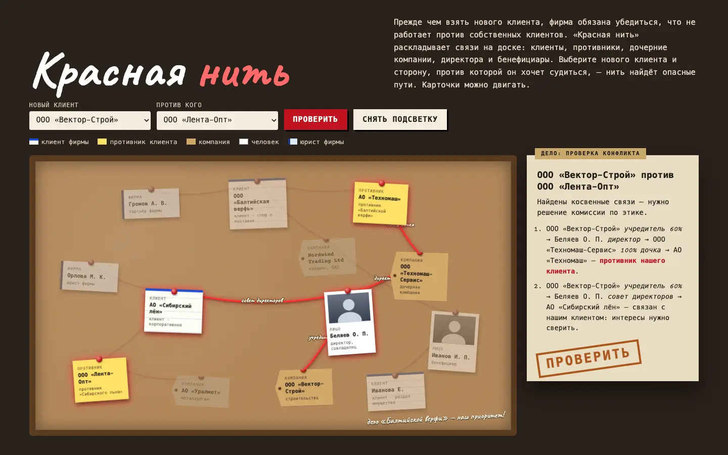 Красная нить — первый экран концепта