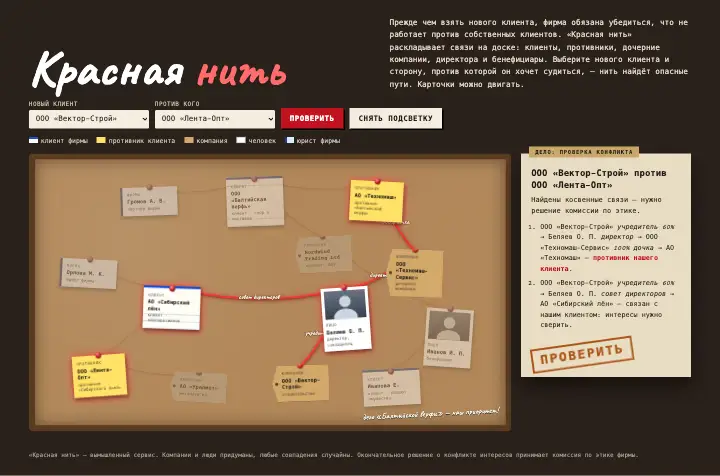 Красная нить — страница целиком