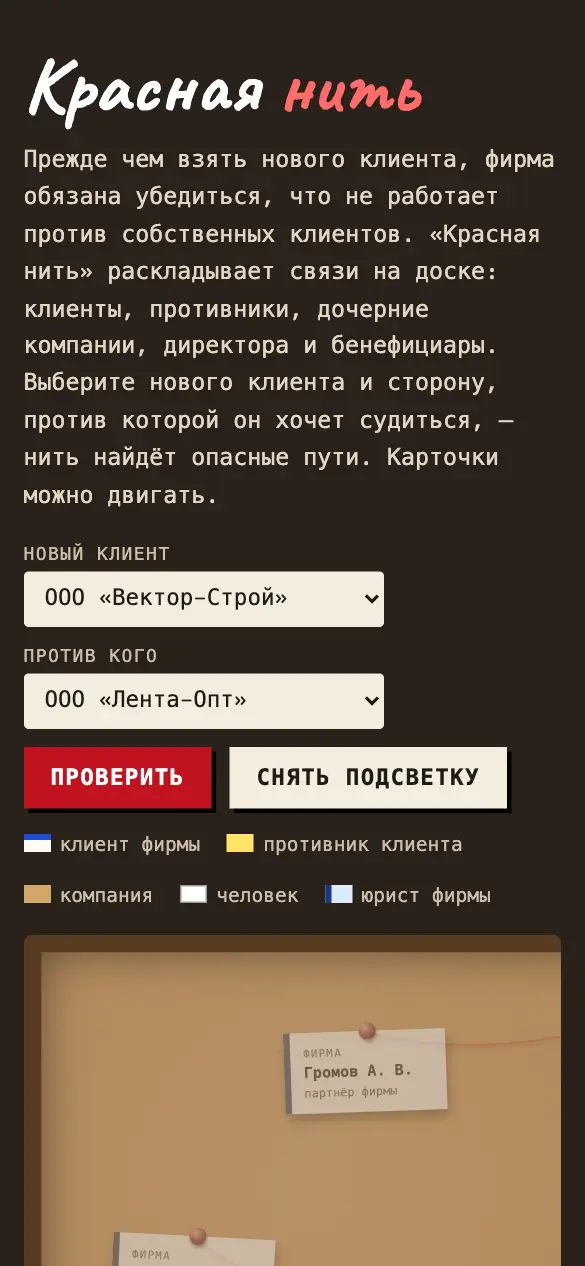Красная нить — мобильная версия