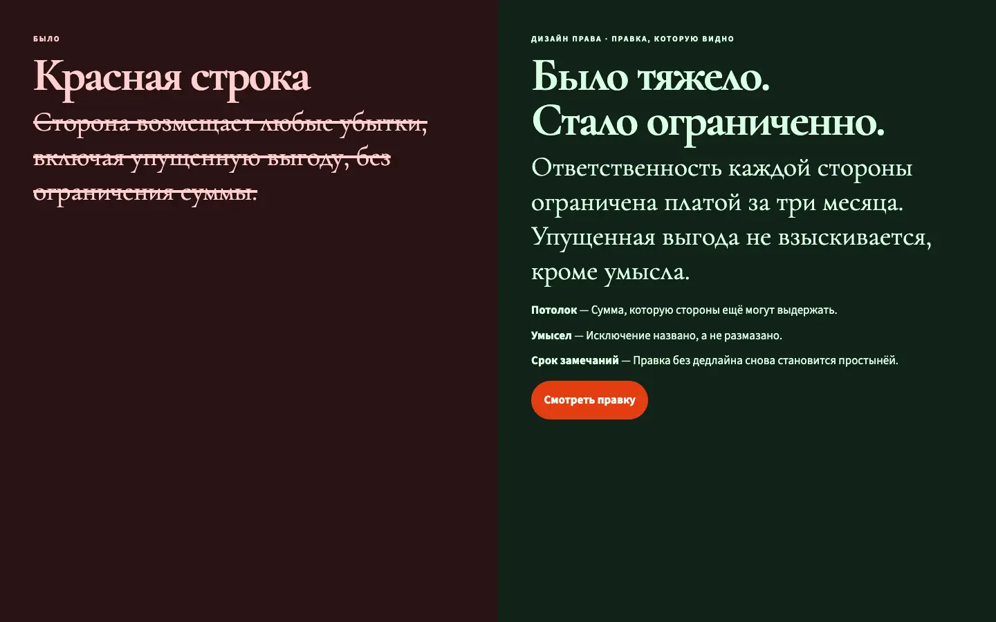 Красная строка — первый экран концепта