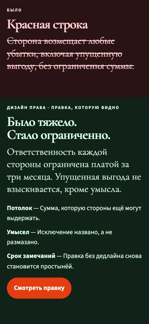 Красная строка — мобильная версия
