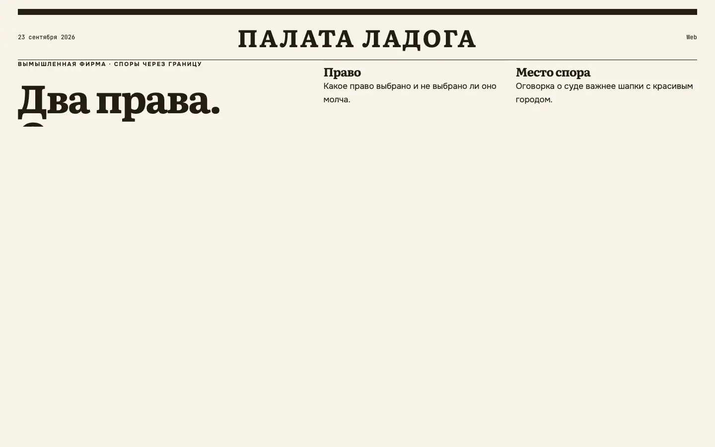 Палата Ладога — первый экран концепта