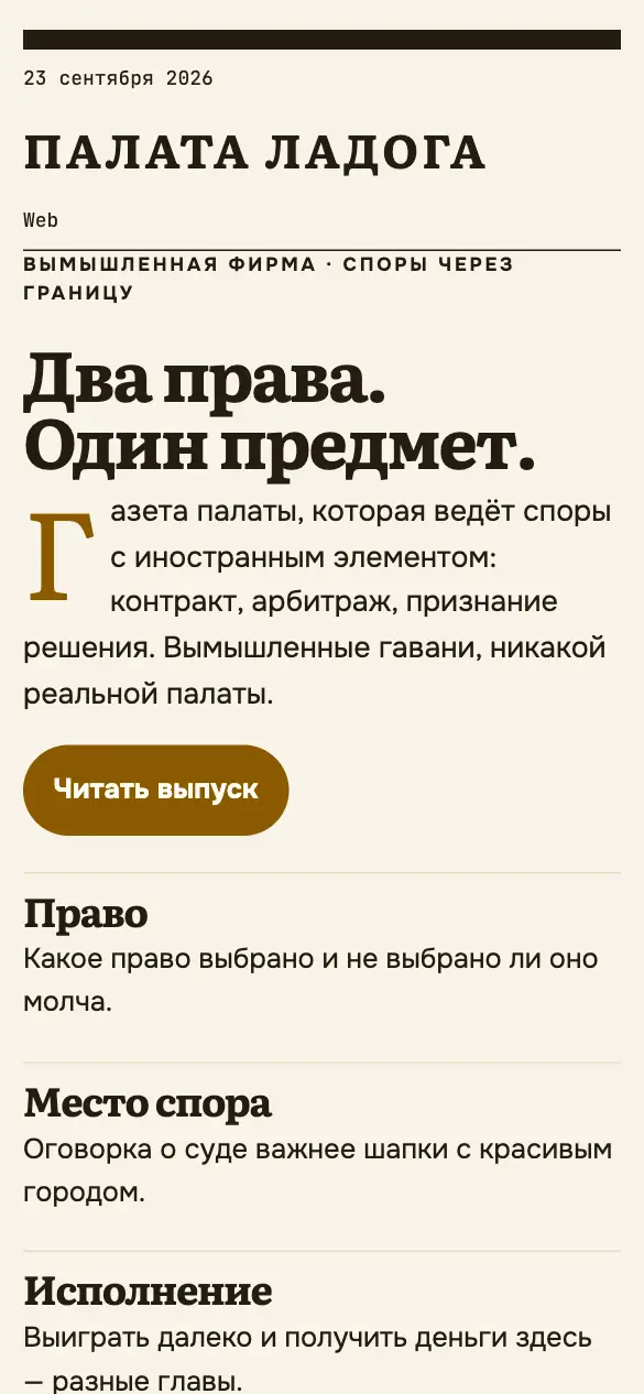 Палата Ладога — мобильная версия