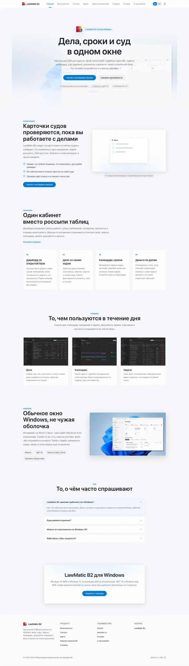 LawMatic B2 для Windows — страница целиком