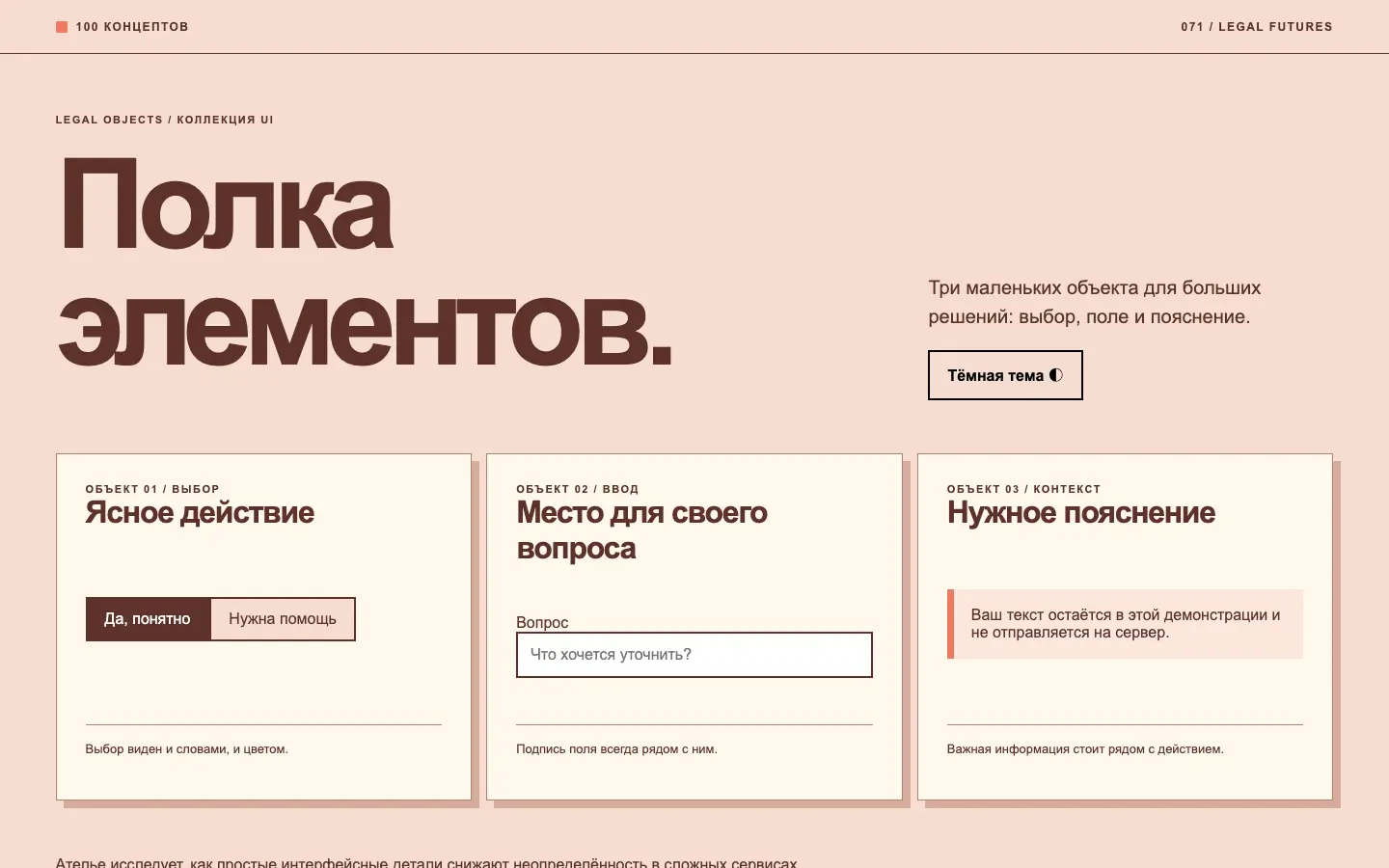 Legal Objects — первый экран концепта
