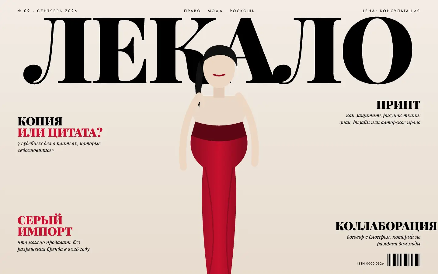 Лекало — первый экран концепта