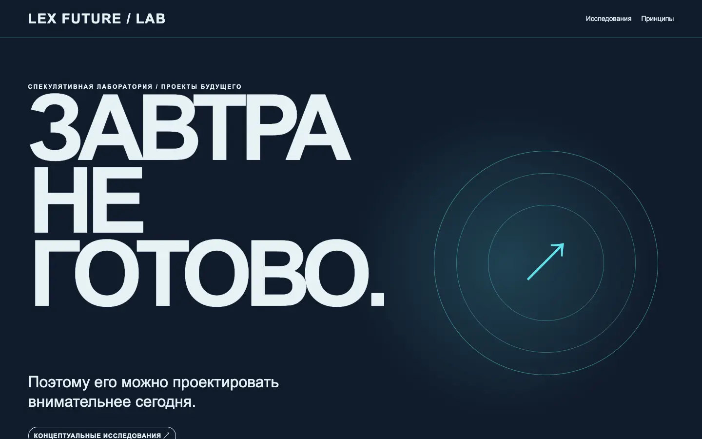 Lex Future — первый экран концепта