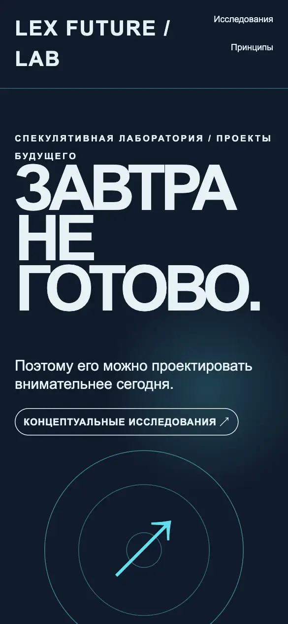 Lex Future — мобильная версия