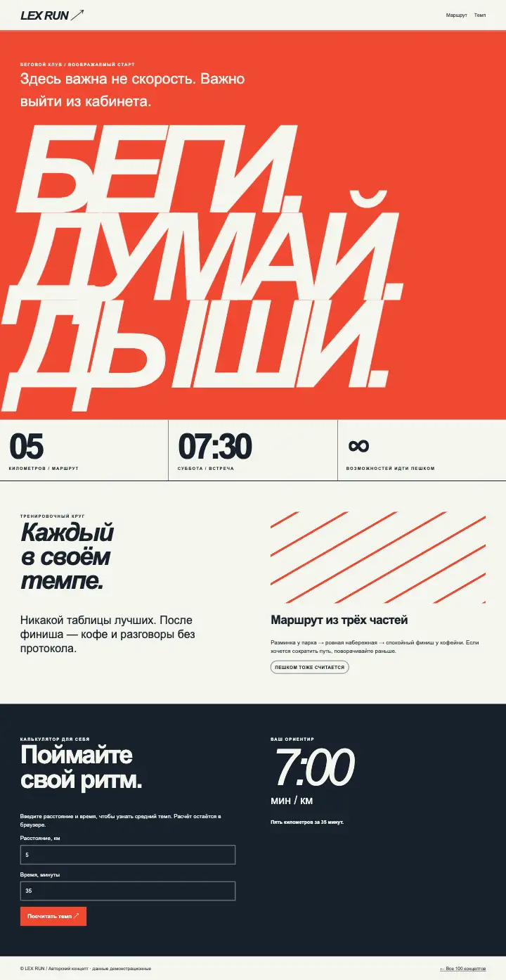 Lex Run — страница целиком