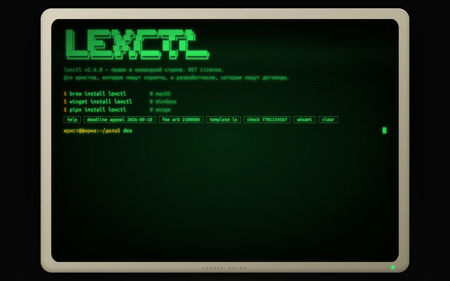 lexctl — первый экран концепта