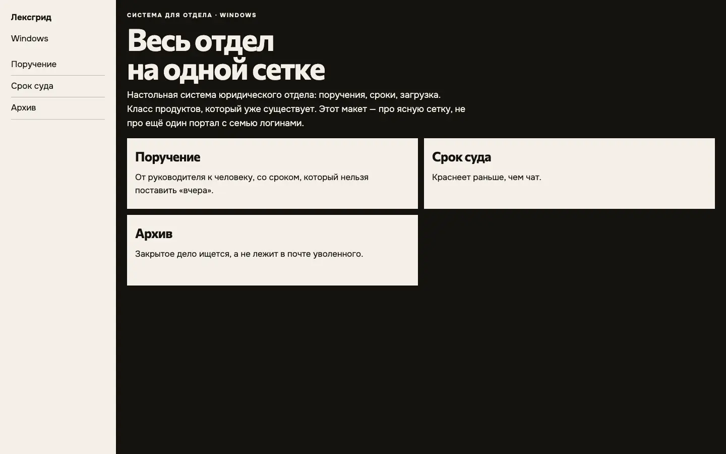 Лексгрид — первый экран концепта