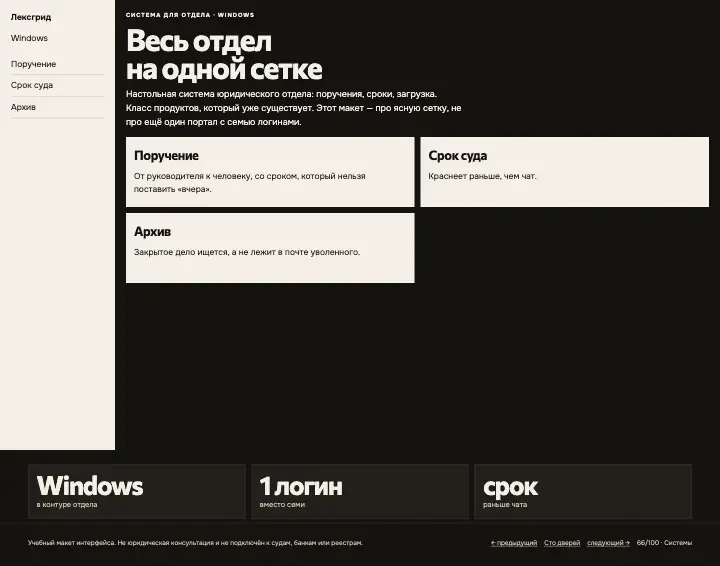 Лексгрид — страница целиком