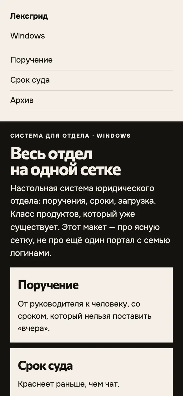 Лексгрид — мобильная версия