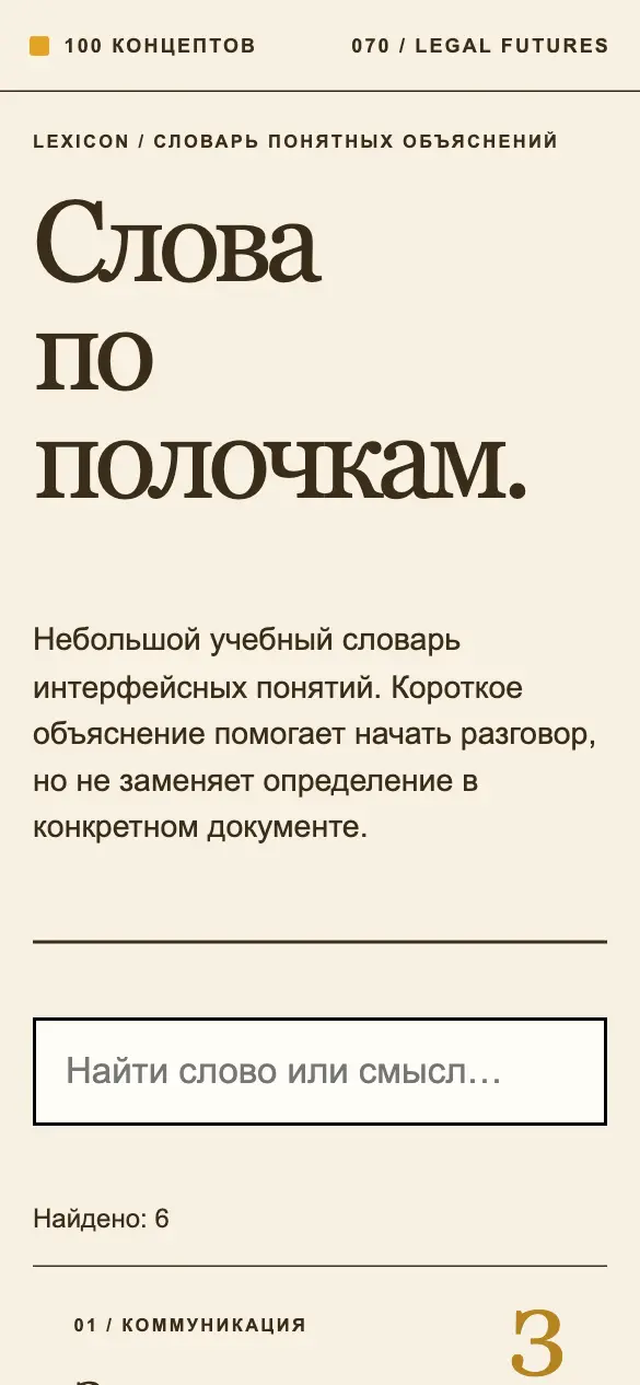 Lexicon — мобильная версия