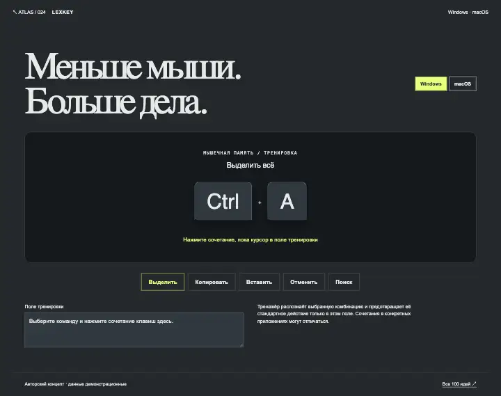 Lexkey — страница целиком