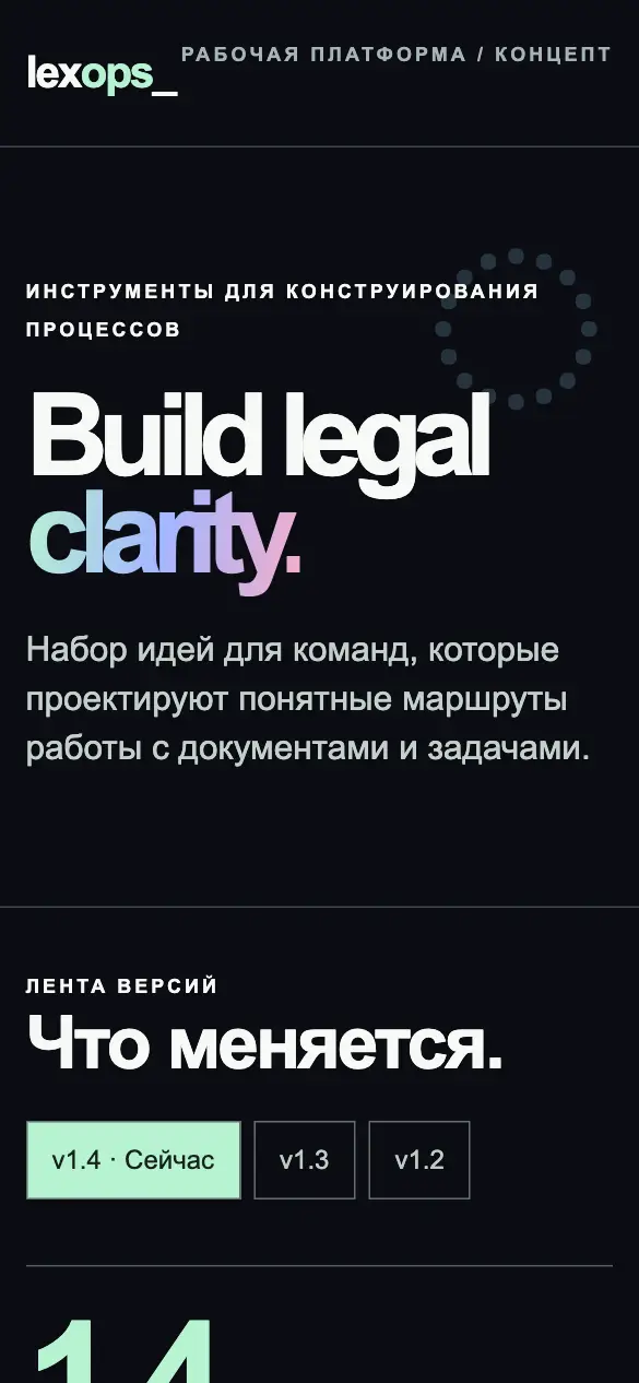 Lexops — мобильная версия