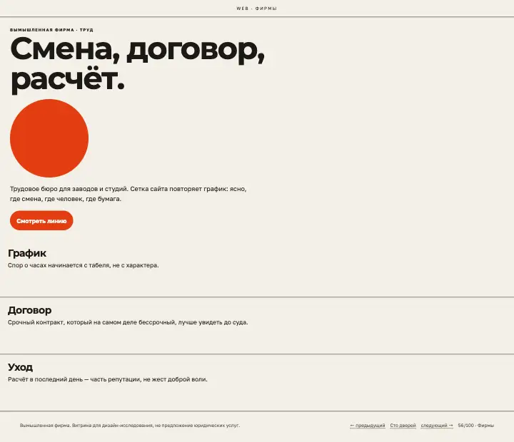 Линия смены — страница целиком
