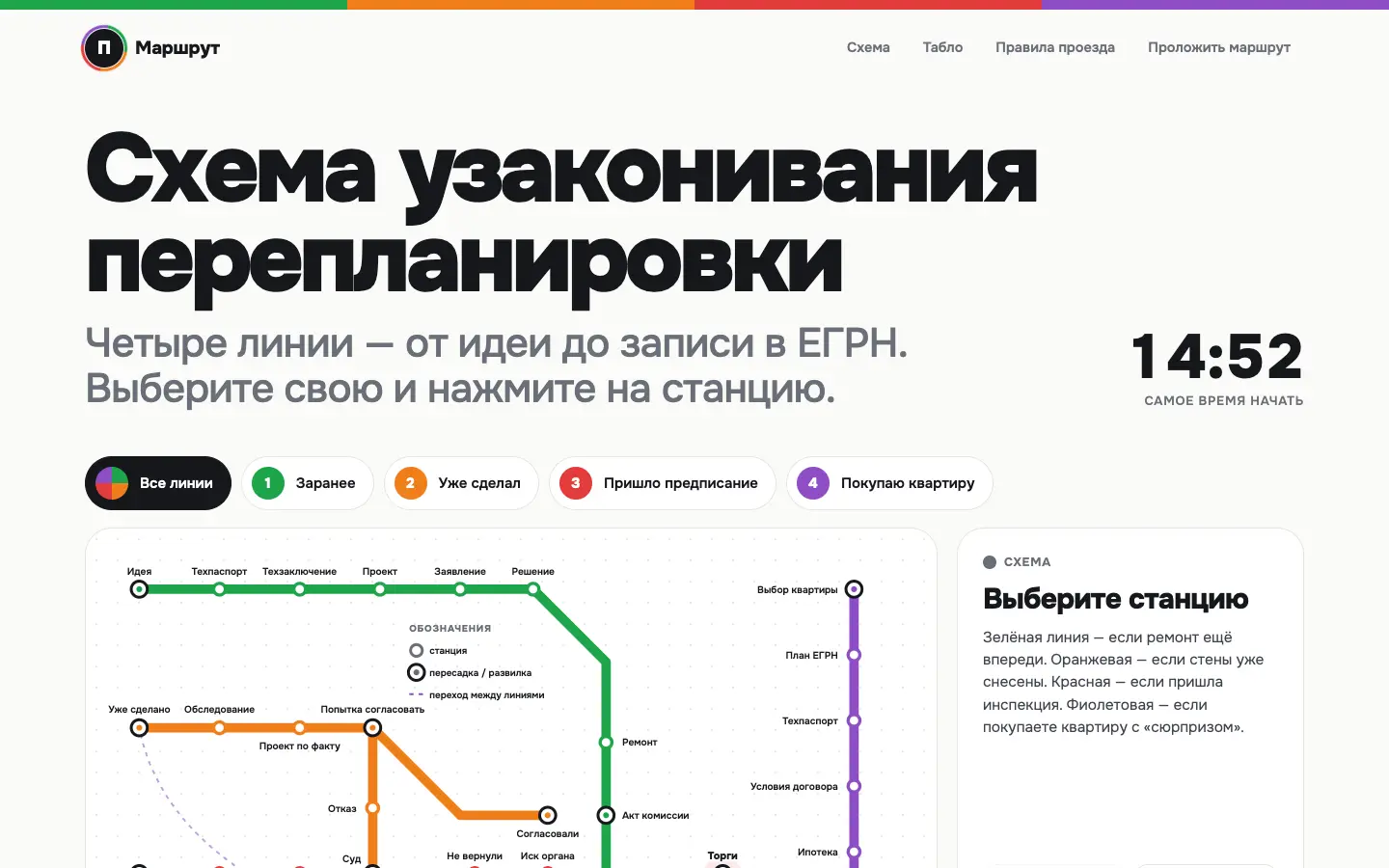 Маршрут перепланировки — первый экран концепта