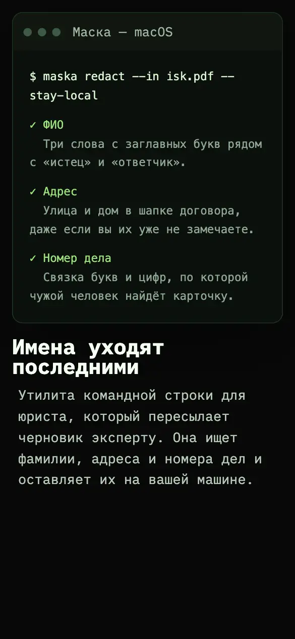 Маска — мобильная версия