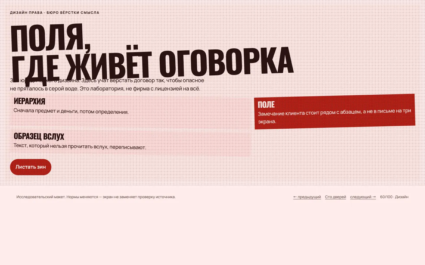 Мастерская полей — первый экран концепта
