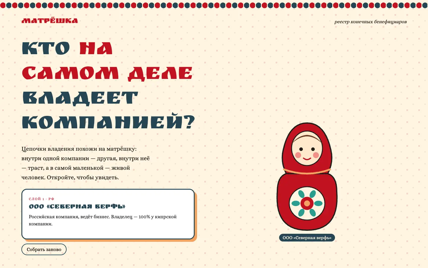 Матрёшка — первый экран концепта