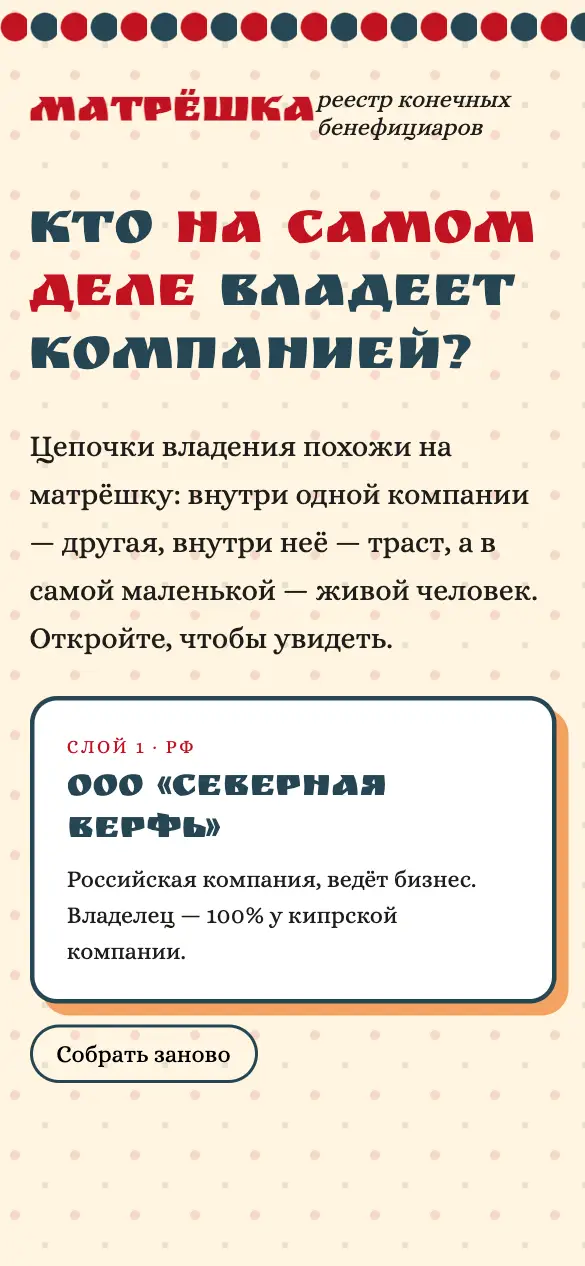 Матрёшка — мобильная версия