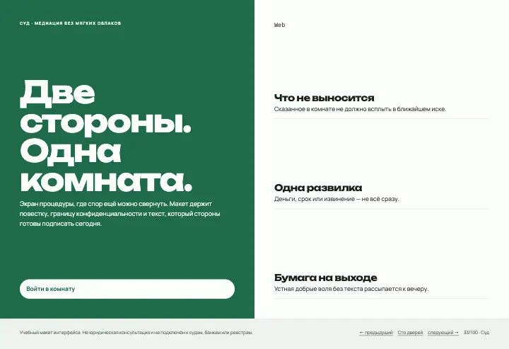 Комната согласия — страница целиком