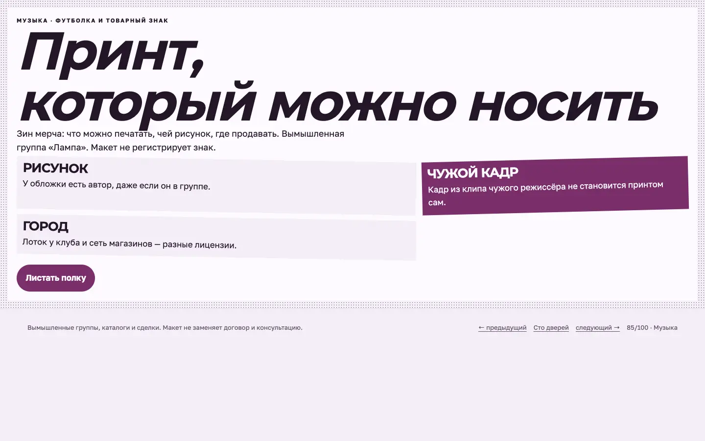 Мерчполка — первый экран концепта