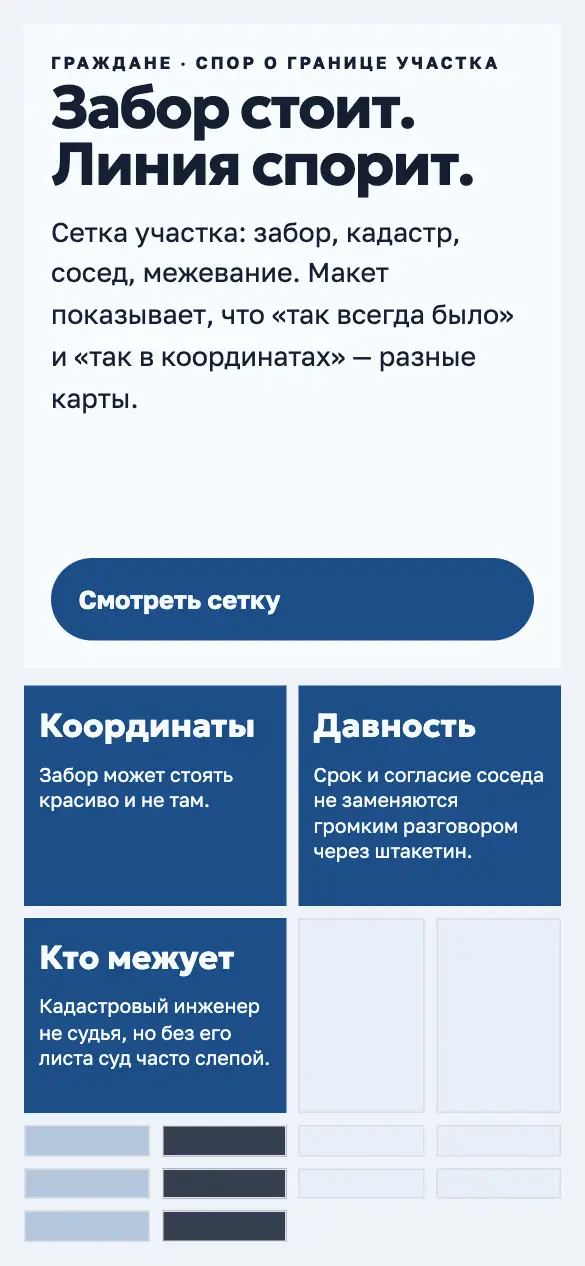 Межа — мобильная версия
