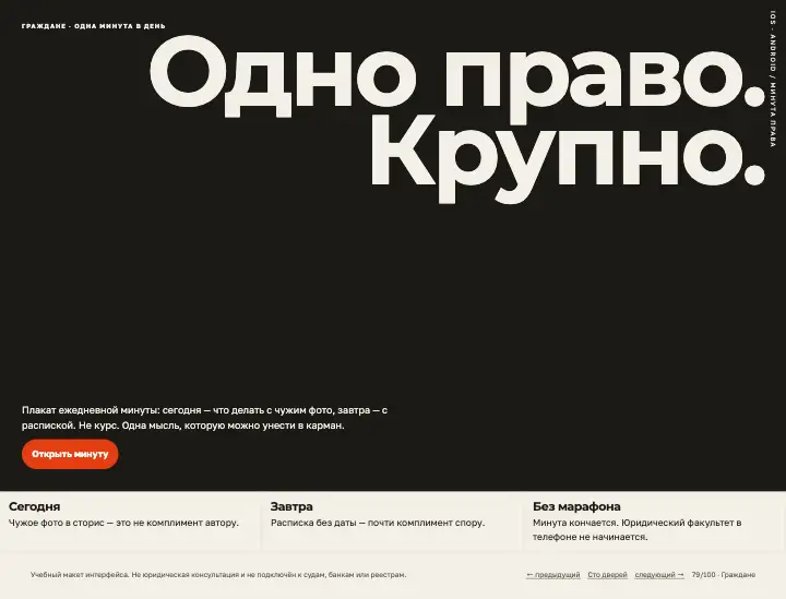 Минута права — страница целиком