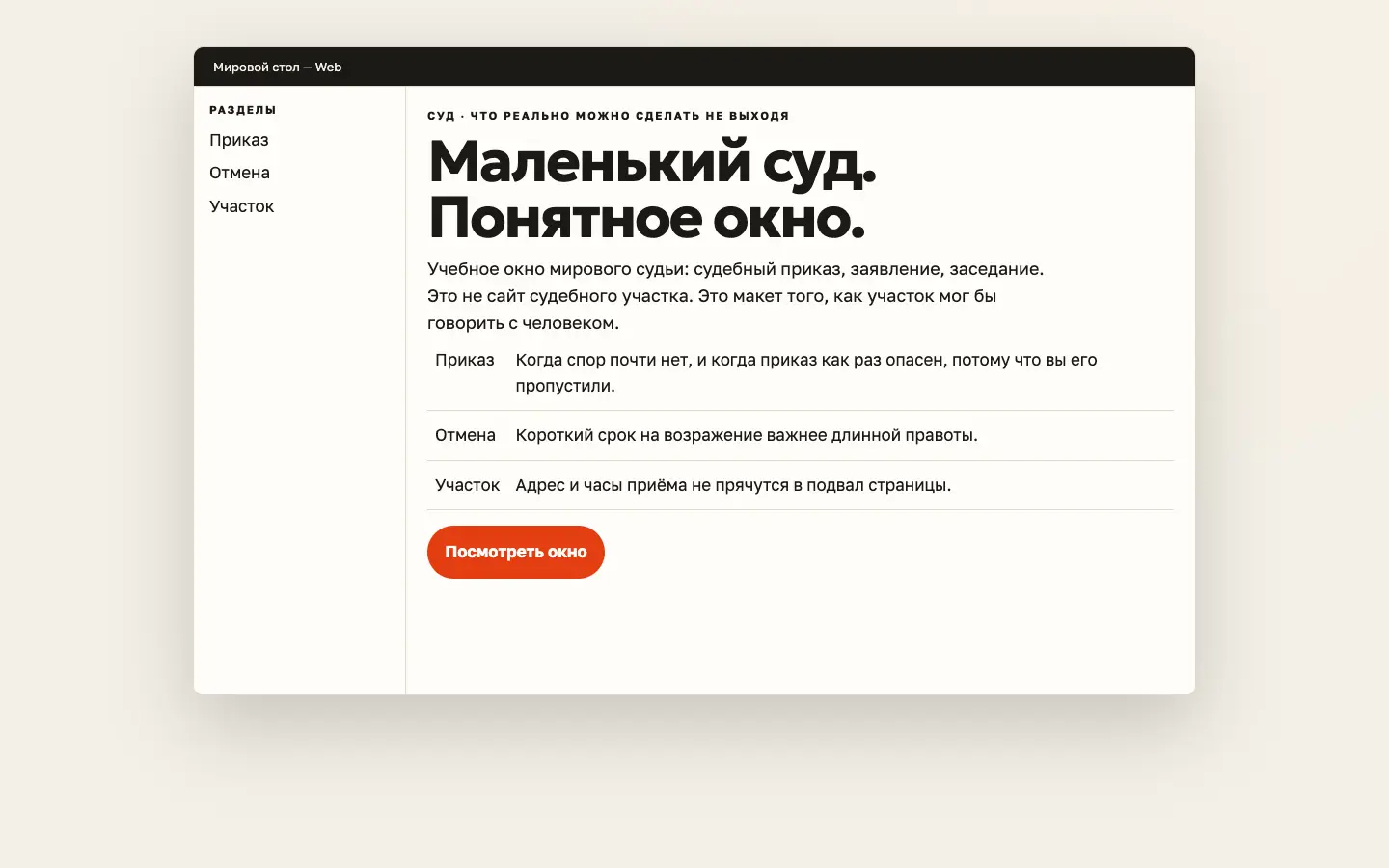 Мировой стол — первый экран концепта