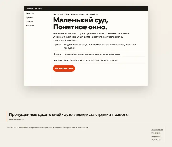 Мировой стол — страница целиком