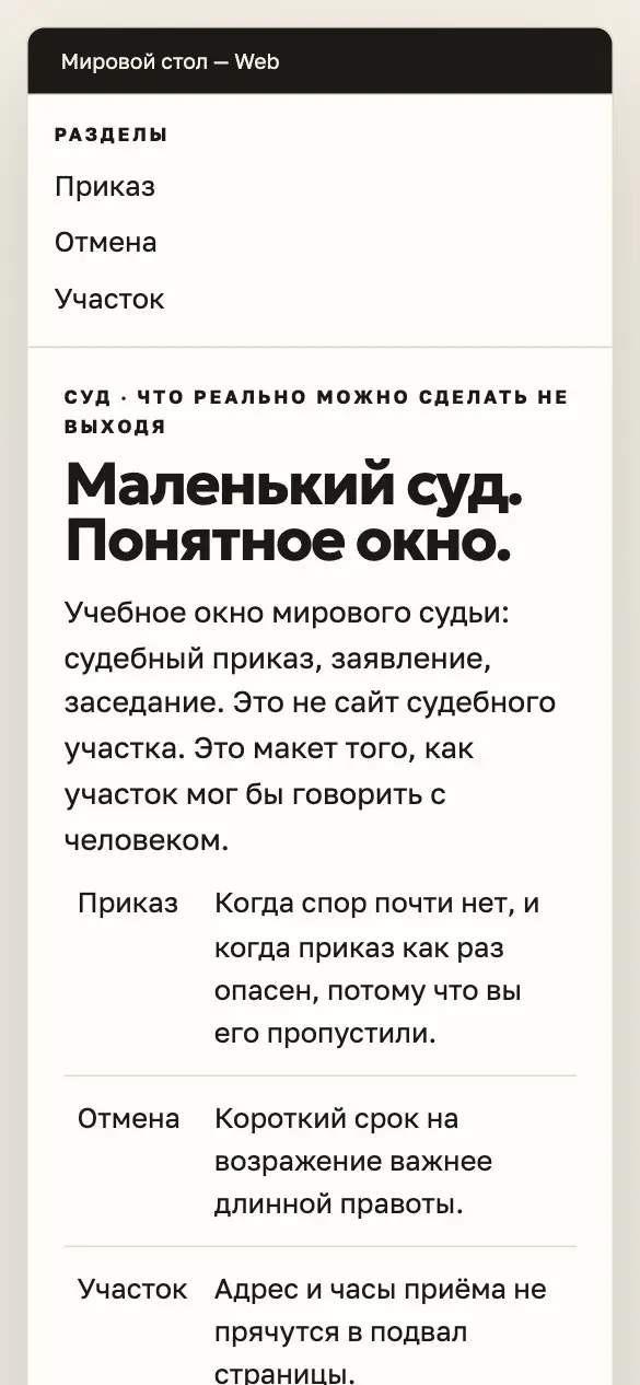 Мировой стол — мобильная версия