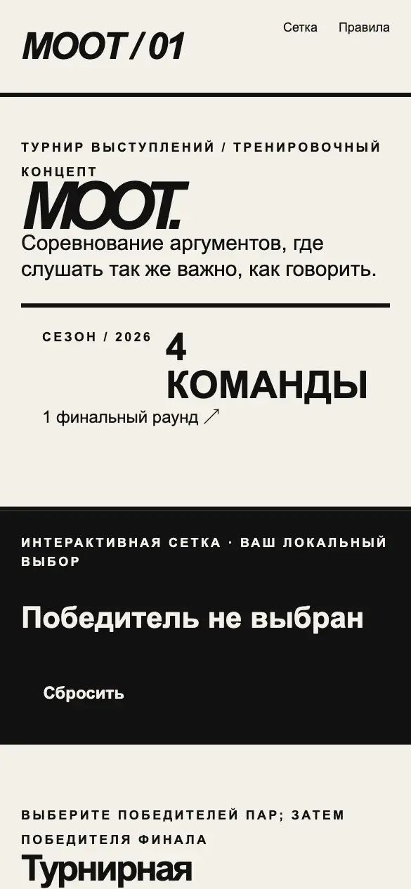 Moot — мобильная версия
