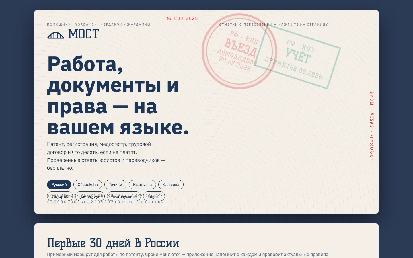 Мост — первый экран концепта