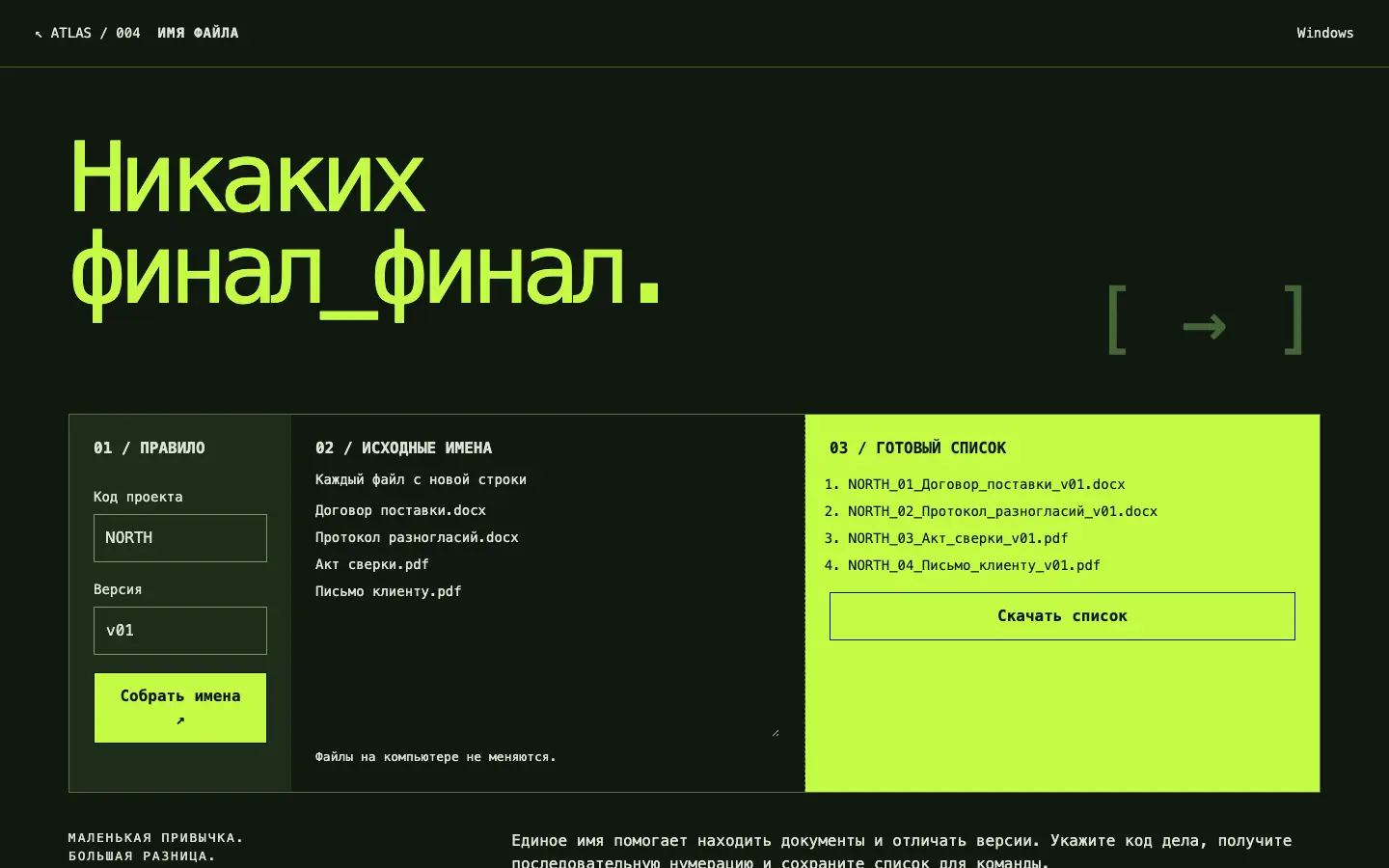 Имя файла — первый экран концепта