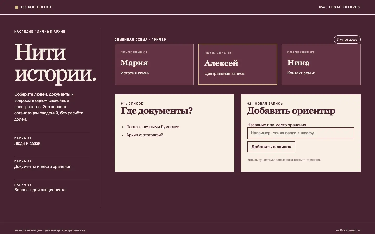 Наследие — первый экран концепта