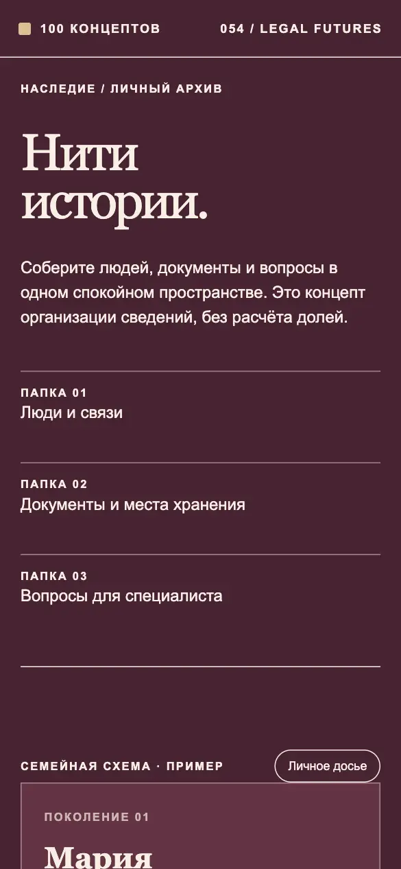 Наследие — мобильная версия