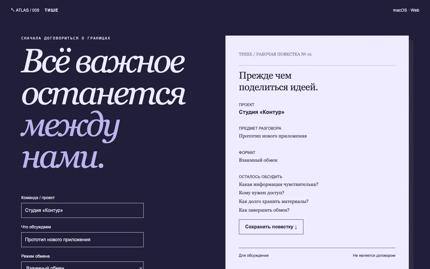 Тише — первый экран концепта