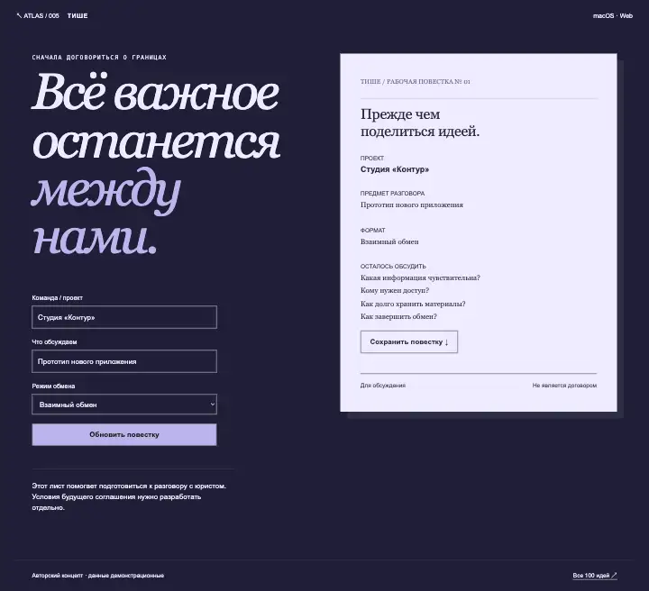 Тише — страница целиком