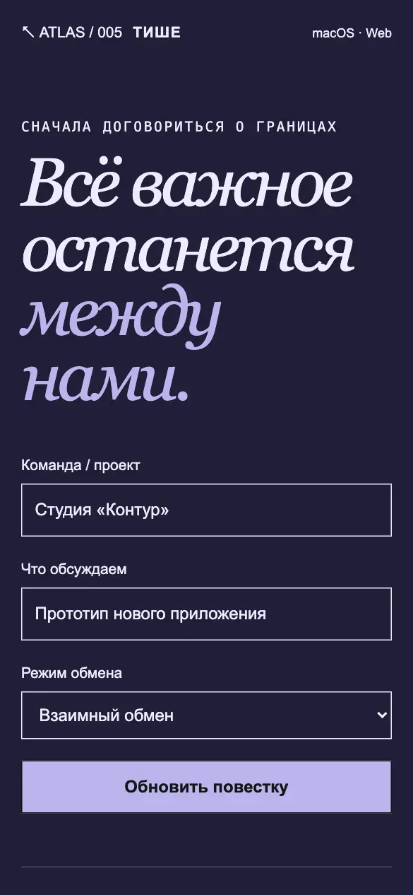 Тише — мобильная версия