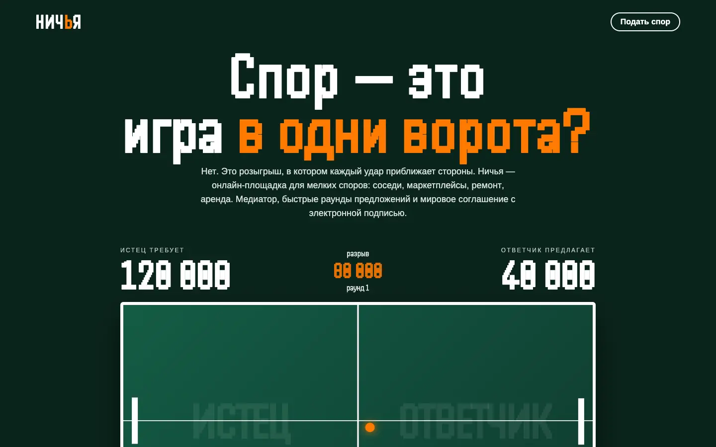 Ничья — первый экран концепта