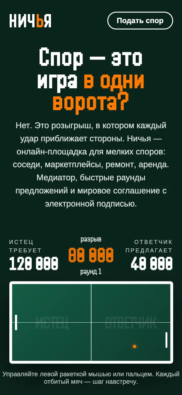 Ничья — мобильная версия