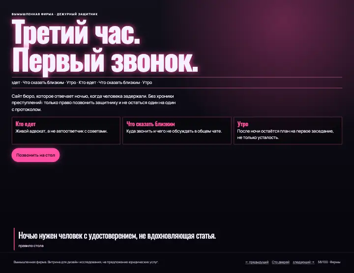 Ночной стол — страница целиком