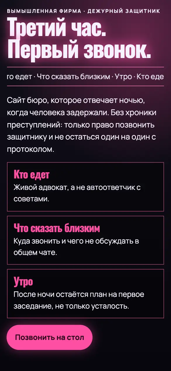 Ночной стол — мобильная версия