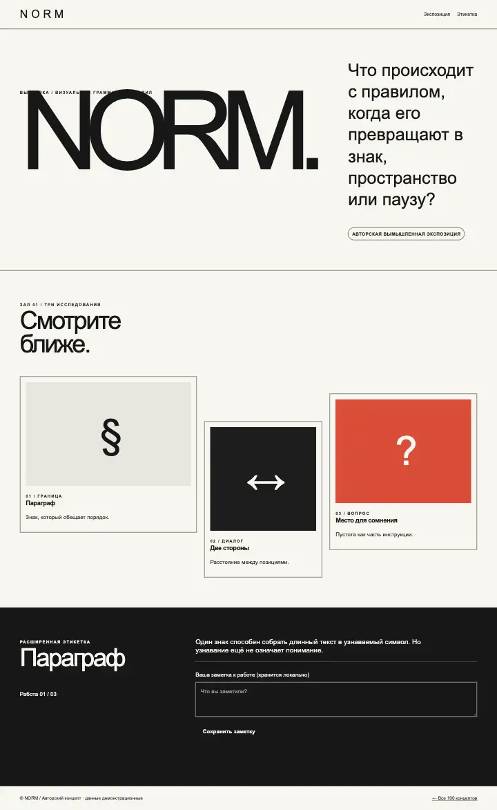 Norm — страница целиком