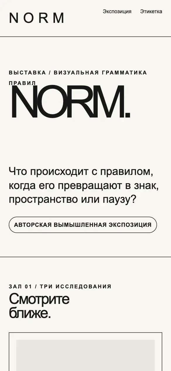 Norm — мобильная версия