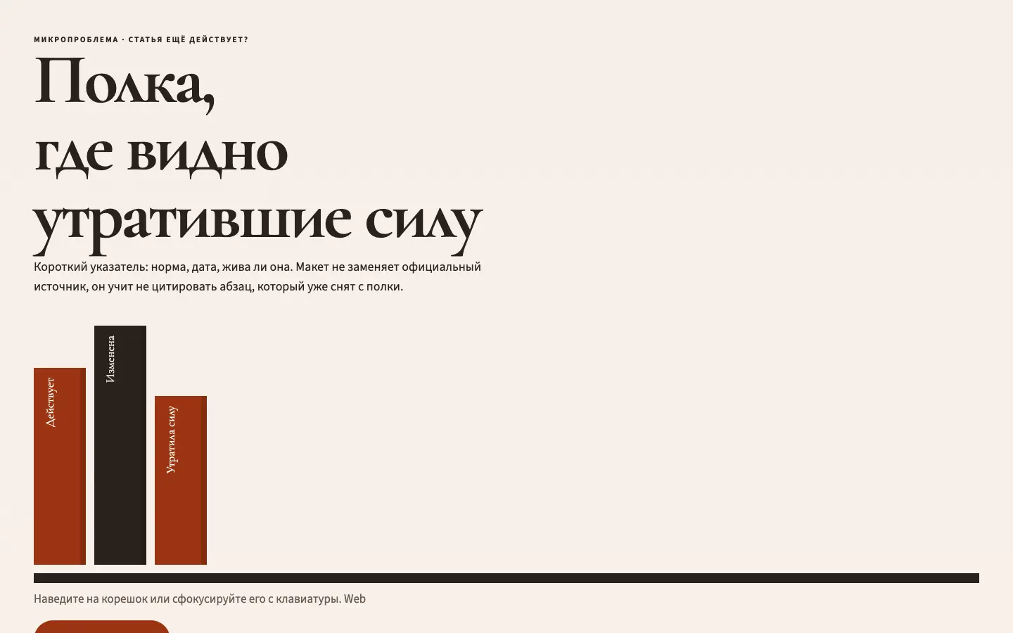 Живая норма — первый экран концепта