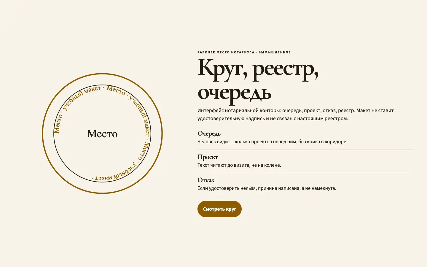Место — первый экран концепта